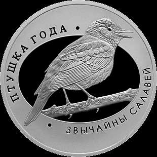 Belarus Silver Coin 10 Rb 2007 Bird THRUSH NIGHTINGALE  