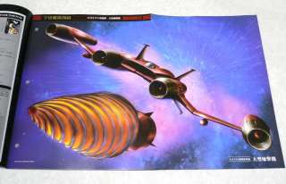 Space Battleship Yamato Official Fact File Book #08 SF Anime Star 