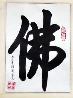 Buddha  Asian Chinese Japanese Calligraphy Painting  