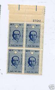 Block Sun Yat Sen Anniversary of China U S Stamps  