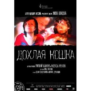 Dead Cat Movie Poster (11 x 17 Inches   28cm x 44cm) (2009) Russian 