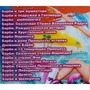 Barbie (Rusalochka, v strane fey, Schelkunchik * 18 movies * Russian 