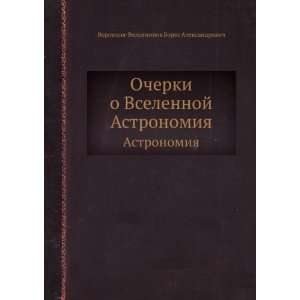   Russian language) Vorontsov Velyaminov Boris Aleksandrovich Books