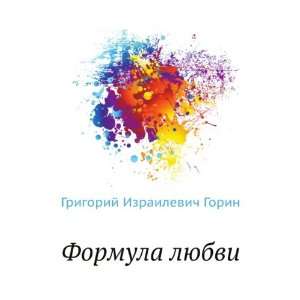   lyubvi (in Russian language) (9785998941788) Grigorij Gorin Books