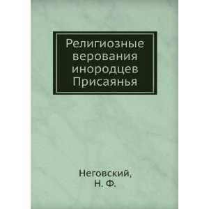   inorodtsev Prisayanya (in Russian language): N. F. Negovskij: Books