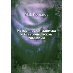   skoj gimnazii (in Russian language) M.V. Krasnov  Books