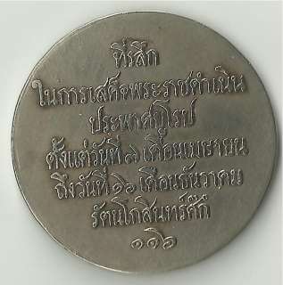 Thailand. Rama V (1868 1910). Silver Medal 1897. (By Auguste Patey) 51 