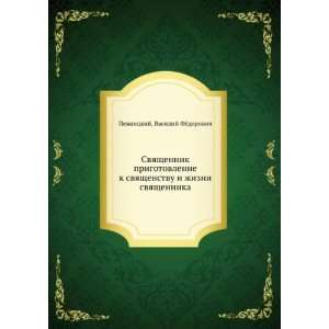   (in Russian language) Vasilij Fyodorovich Pevnitskij Books
