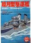 IJN Mutsuki Class Destroyer PICTORIAL BOOK Gakken