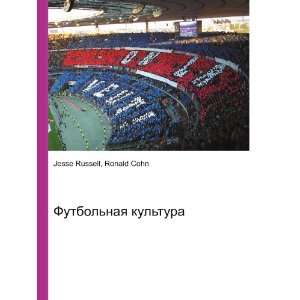  naya kultura (in Russian language) Ronald Cohn Jesse Russell Books