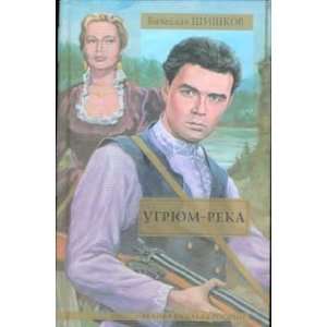  Ugrium reka roman V. Ya. Shishkov Books