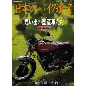  Japanese Legend Bike Part.1 1970s Motor Magazine sha 