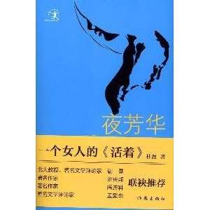    Ye Fanghua (Chinese Edition) (9787506357128) dong ya Books