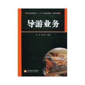    guide business (9787560950075): LI HONG ?QIN CHU YAN: Books