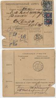 T4012, RUSSIA, UKRAINE, PARCEL CARD 1918, SCARCE.  