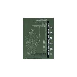    Internal Medicine of Traditional Chinese Medicine Wang Yue Books