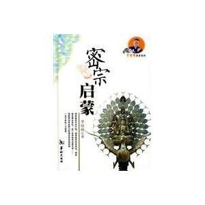 Tantric Enlightenment (Hardcover) LI JU MING 9787801787293  