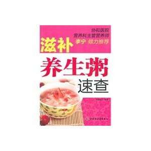  Quick porridge health tonic(Chinese Edition 