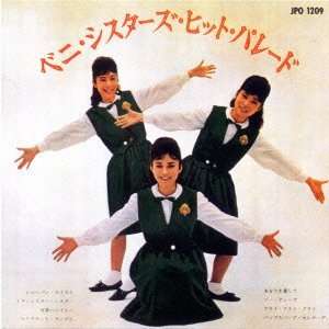  Beni Sisters   Beni Sisters Hit Parade [Japan CD] PCD 7315 