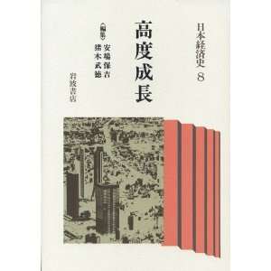  Kodo seicho (Nihon keizaishi) (Japanese Edition 