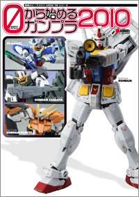 Gundam Starting Gunpla 2010 HG MG PG model kit book  