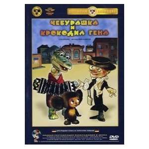 Cheburashka und seine Freunde Cheburashka i krokodil Gena   russischer 