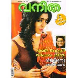 malayalam veedu magazine download pdf