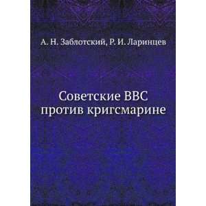  Sovetskie VVS protiv krigsmarine (in Russian language) R 
